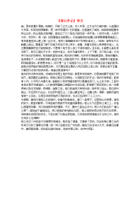 高中语文文言文道山亭记译文