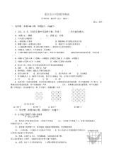 关于小升初数学试题