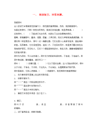 小学语文第八册期末阅读练习题