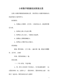 小班数学熊猫找家教案反思