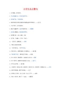 中小学生名言警句.doc
