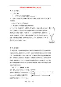 高中物理 光学竞赛试题分类汇编