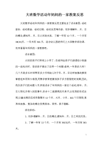 大班数学活动年妈妈的一家教案反思