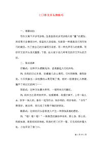 (三)作文开头的技巧