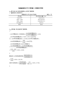 旅游统计学答案