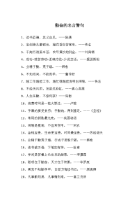 勤奋的名言警句
