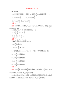 【高考调研】高考数学精品复习 课时作业(二十二)