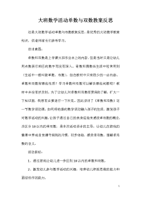 大班数学活动单数与双数教案反思