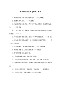 有关激励学生学习的名人名言.doc