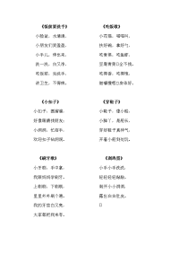 生活习惯童谣.doc