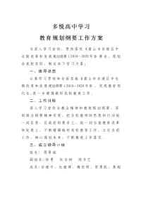 规划教育学习方案