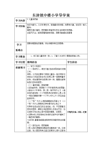 东津镇中楼小学导学案11