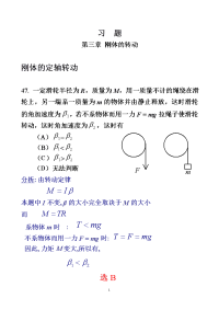 大学物理刚体习题