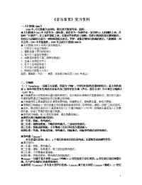 《音乐鉴赏》复习资料