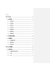 XX湖风景区污水处理示范项目可行性研究报告