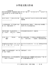 小学语文精作细练习题I (58)