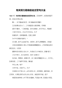 有关努力勤奋的名言警句大全