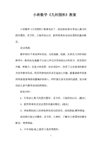 小班数学《几何图形》教案