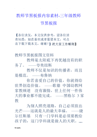 教师节黑板报内容素材_三年级教师节黑板报
