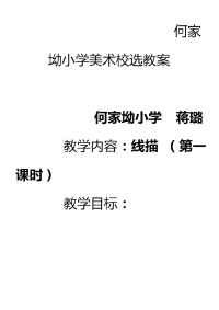 小学美术社团教案