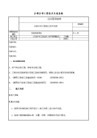 电气照明配线施工技术交底大全