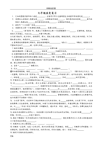 初中历史中考复习知识点