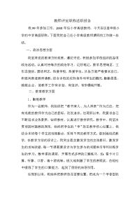 教师评定职称述职报告