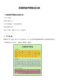 汉语拼音声调标注口诀