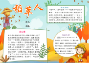 读书手抄报阅读手抄报稻草人阅读宣传手抄报模板.docx