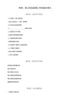 施工阶段监理工作的基本表格00