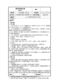 陕西小区高层住宅楼砌体结构施工技术交底(附示意图)