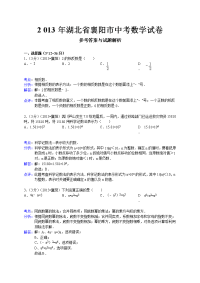初中数学中考襄阳试题解析