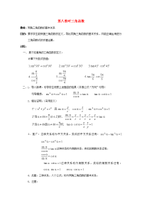 高中数学 三角函数系列课时教案08 教案