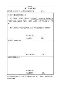 pe给水管道工程施工设计方案-横三路