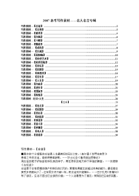 2007备考写作素材――名人名言专辑