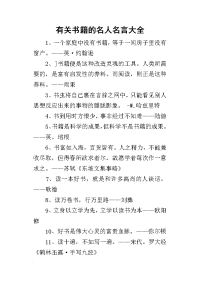 2019有关书籍的名人名言大全