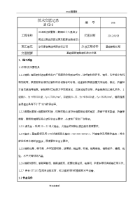 基础底板钢筋绑扎施工技术交底记录大全[新]