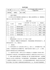 路基涵洞施工技术交底