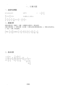 小升初衔接教材数学