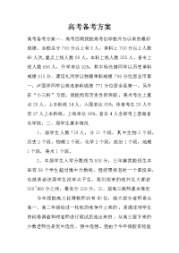 高考备考方案