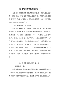 高中新教师述职报告