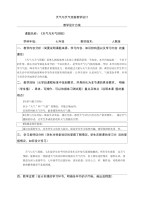 天气和天气预报初中地理优秀教案
