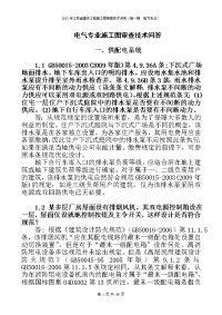 江苏-电气专业施工图审查技术问答