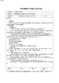 填充墙砌体工程施工技术交底