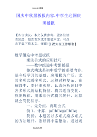 国庆中秋黑板报内容_中学生迎国庆黑板报