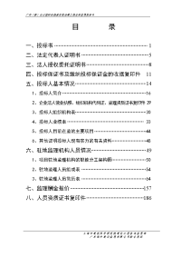 广州（新）白云国际机场旅客航站楼工程总体监理投标文件（上册）---最后定稿
