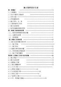 《甲山河风光带新城片区施工组织设计》