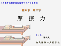 初中物理：《摩擦力》说课稿课件