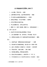 关于勤奋的名言警句-3000字作文素材