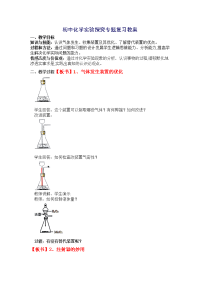 初中化学实验探究专题复习教案